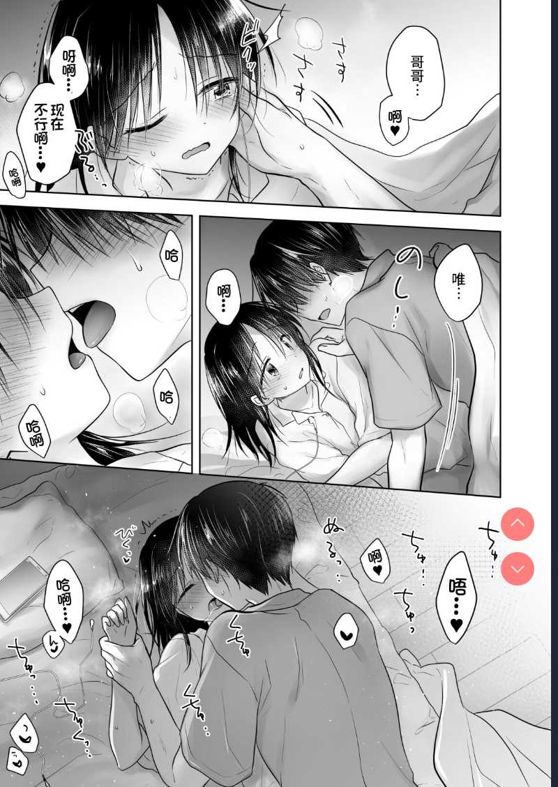 Imouto to AV Miru [Chinese]