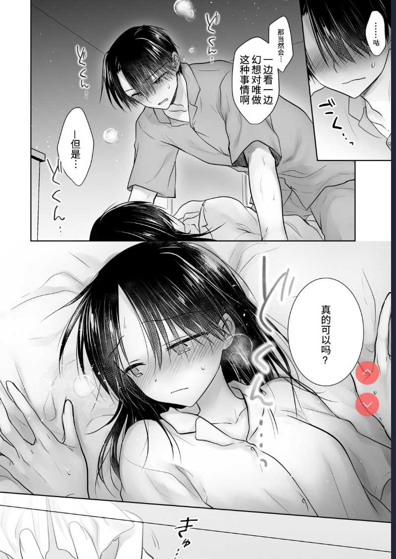 Imouto to AV Miru [Chinese]