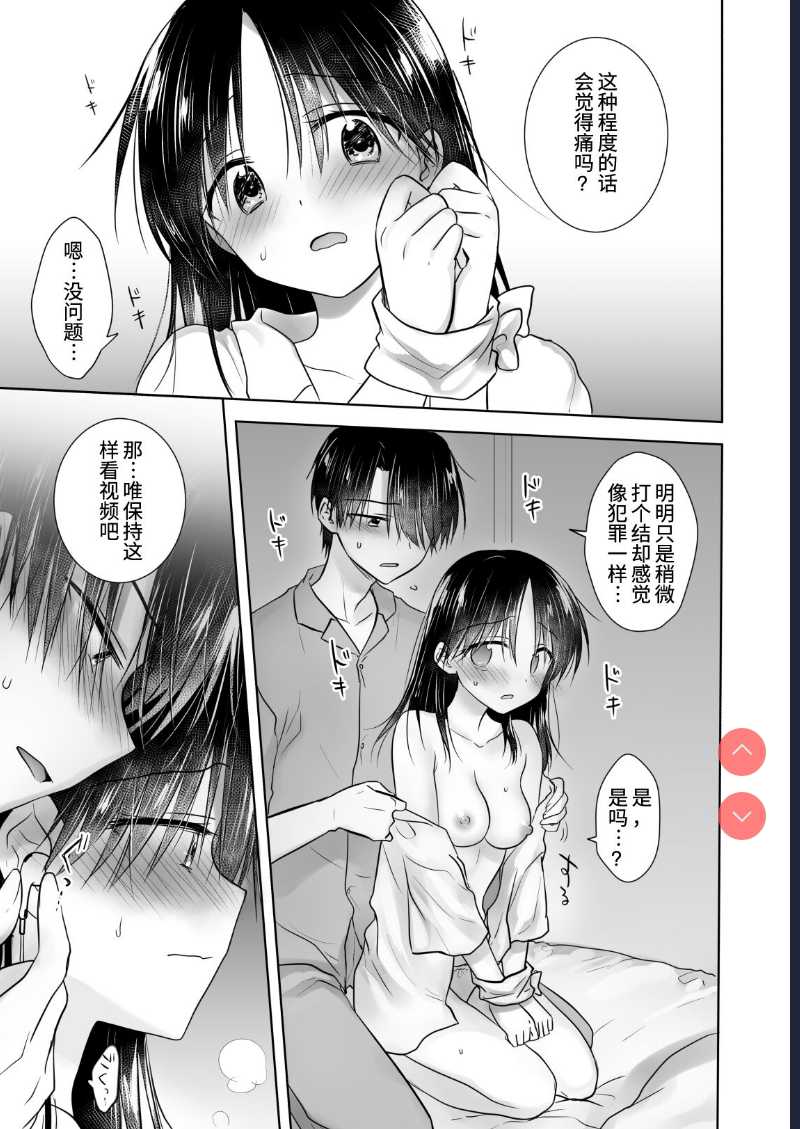 Imouto to AV Miru [Chinese]
