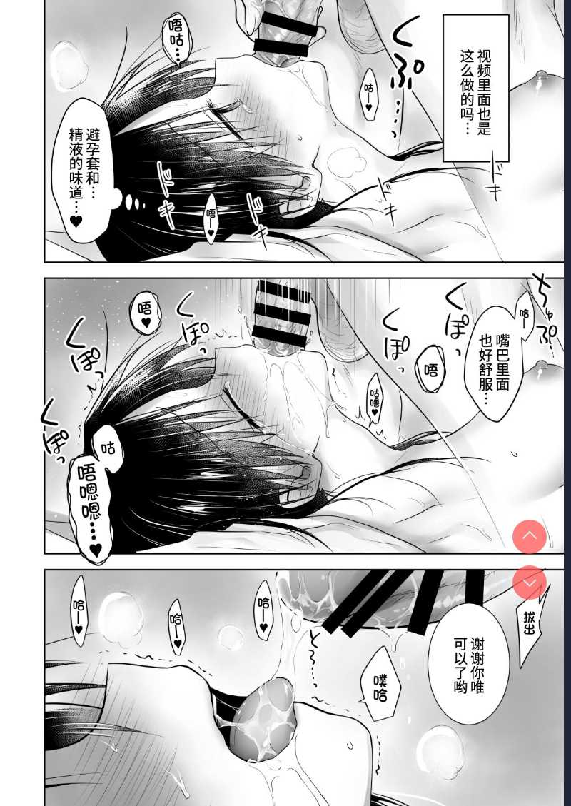Imouto to AV Miru [Chinese]