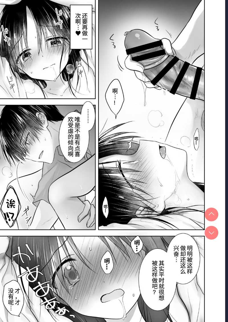 Imouto to AV Miru [Chinese]