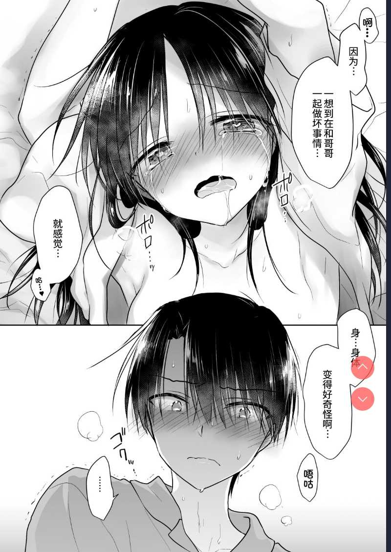 Imouto to AV Miru [Chinese]