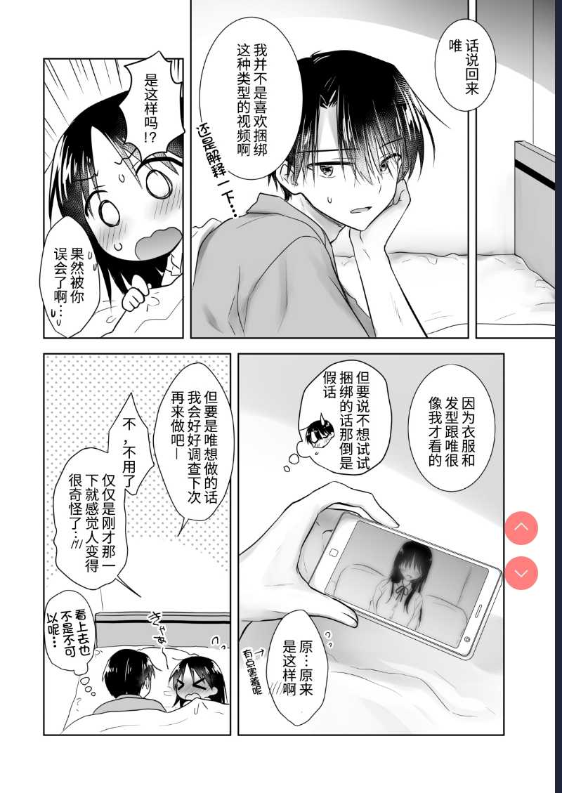 Imouto to AV Miru [Chinese]