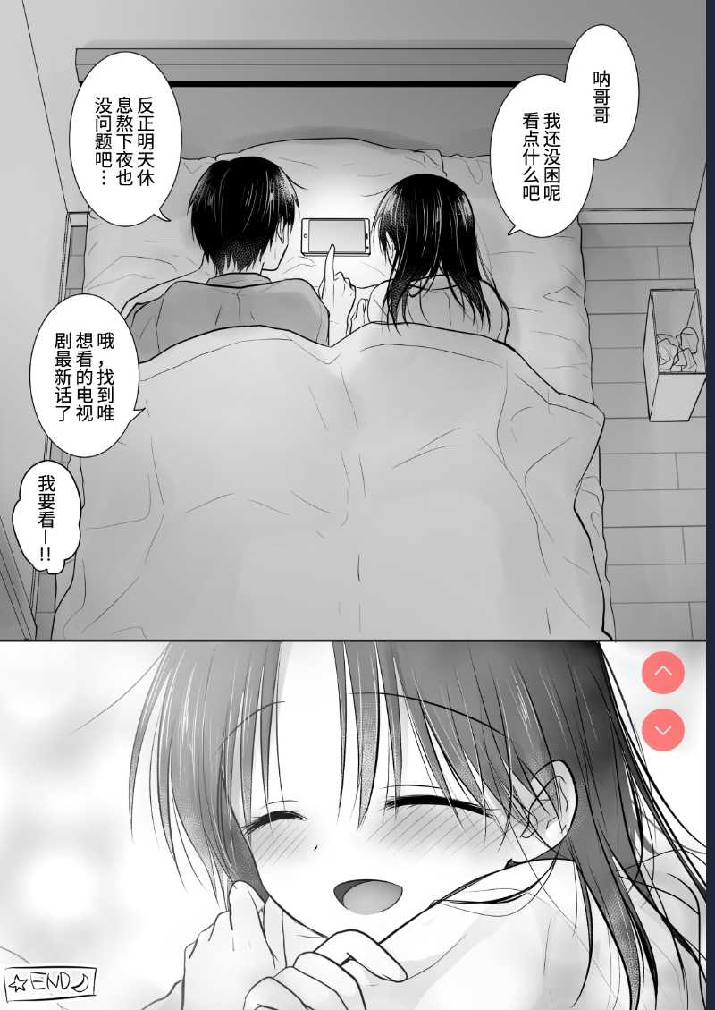 Imouto to AV Miru [Chinese]