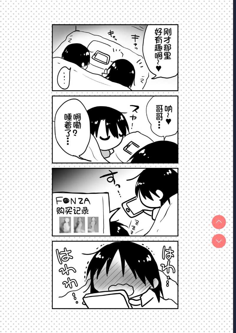 Imouto to AV Miru [Chinese]