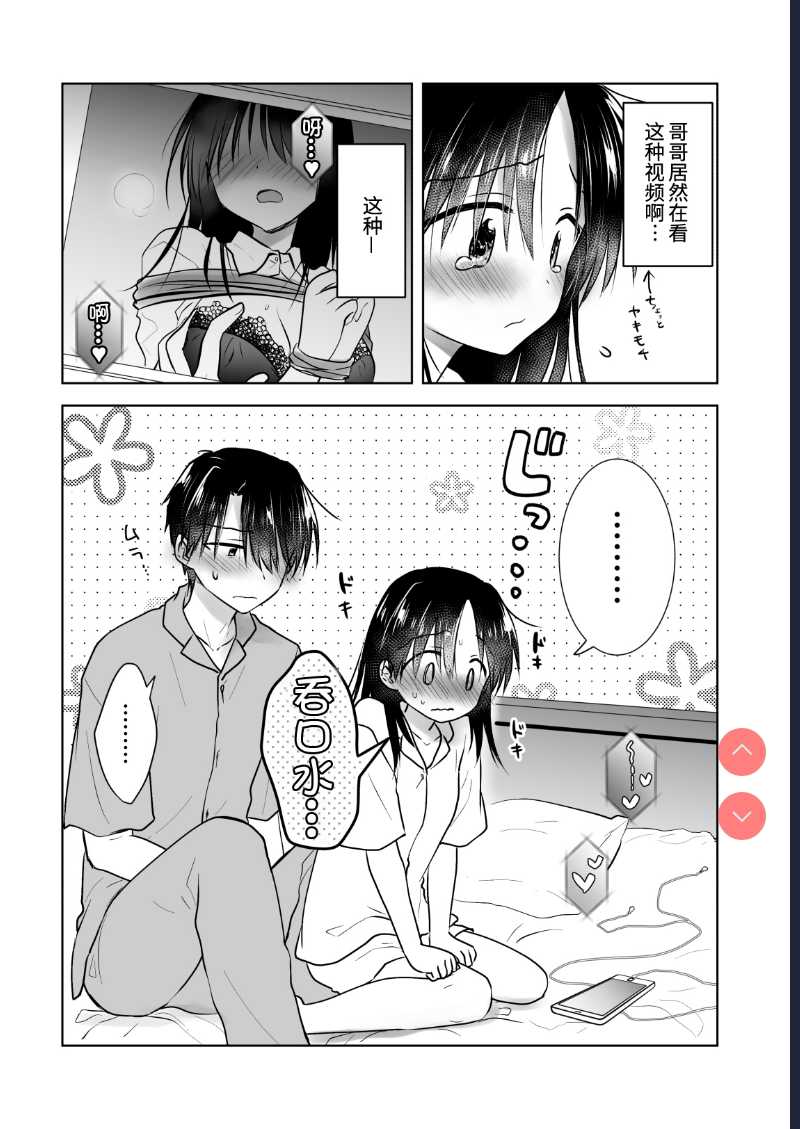 Imouto to AV Miru [Chinese]