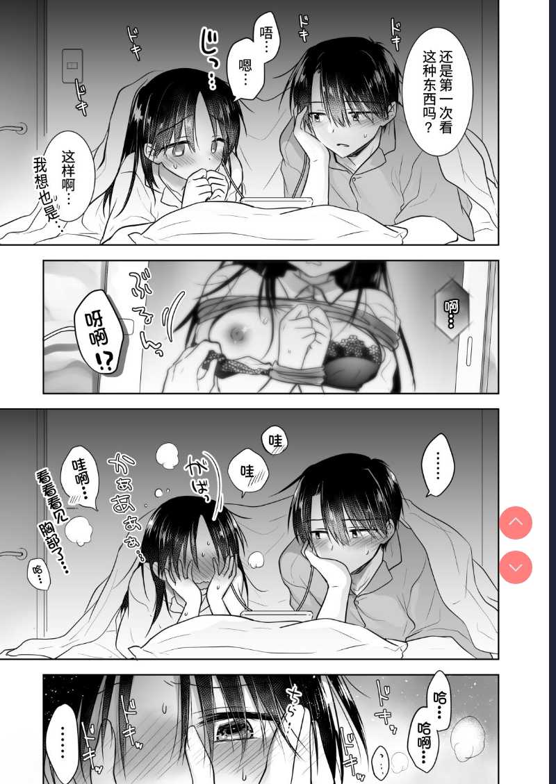 Imouto to AV Miru [Chinese]