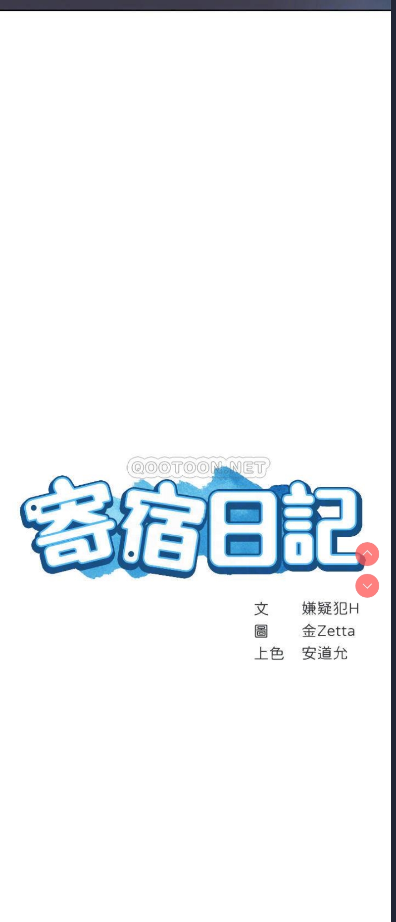 寄宿日记