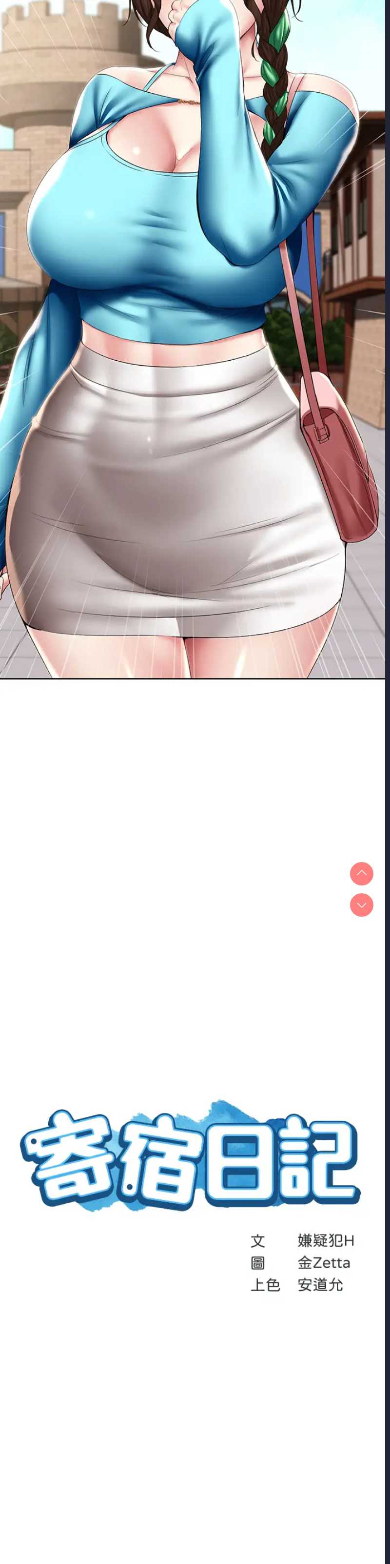 寄宿日记