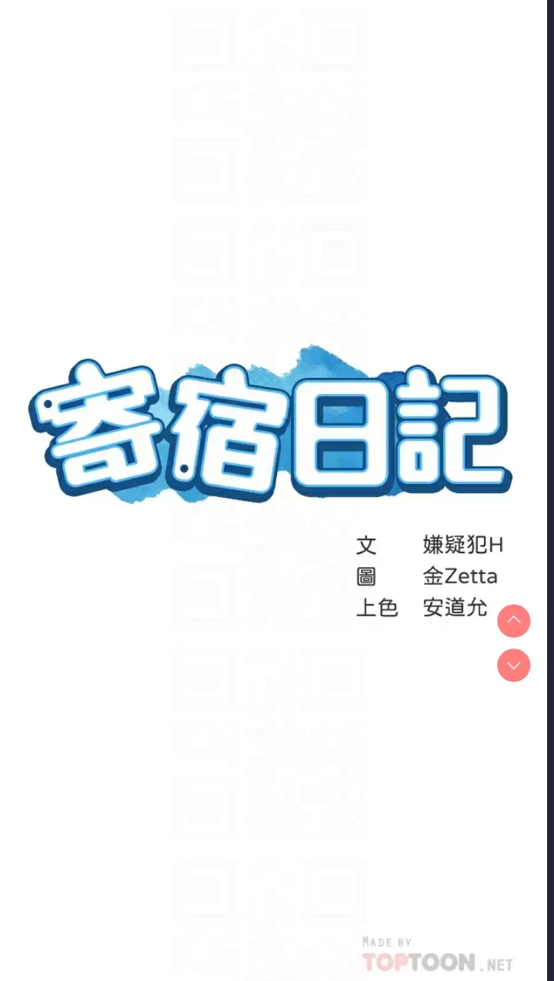 寄宿日记