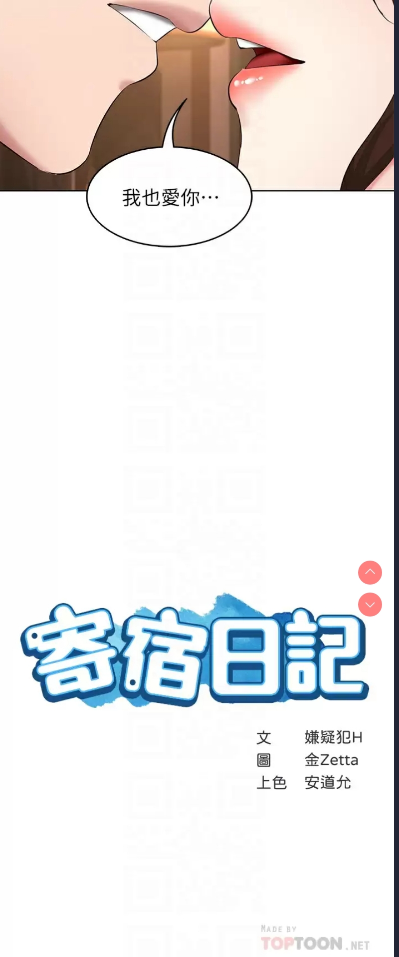 寄宿日记