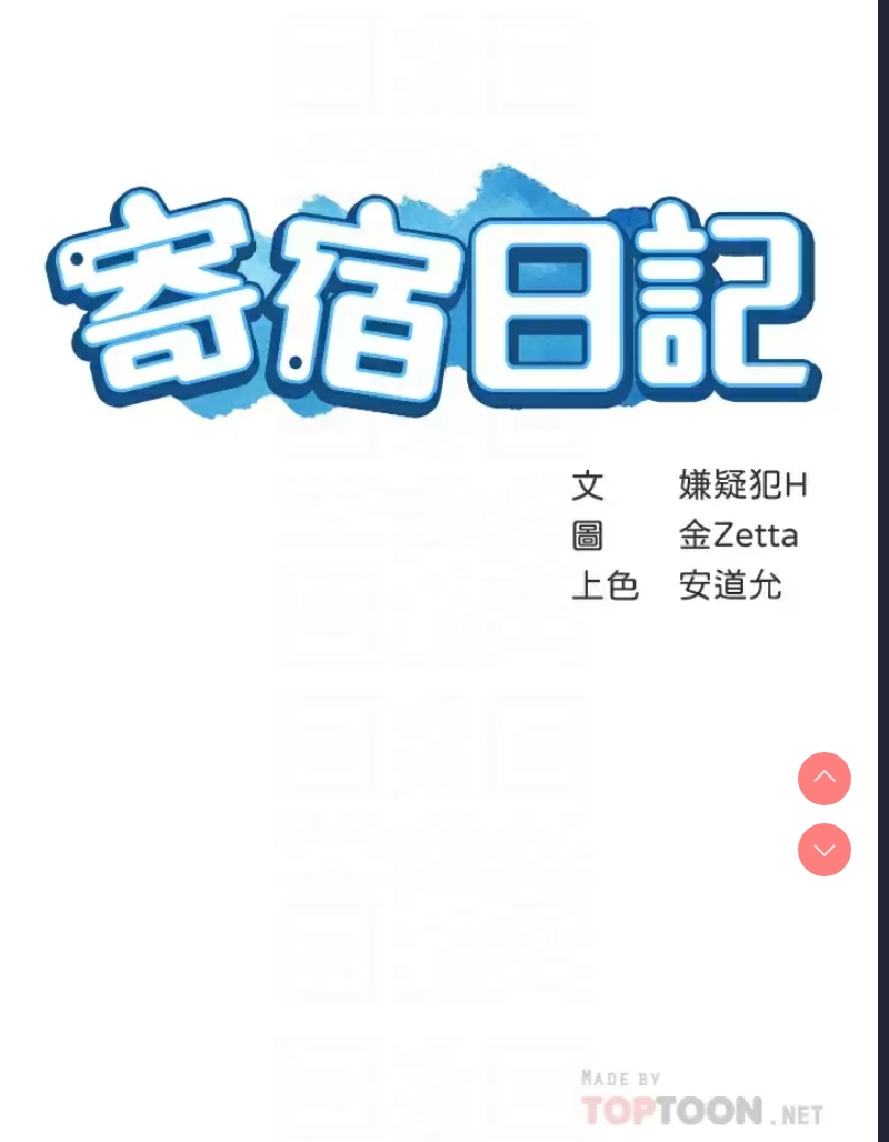 寄宿日记