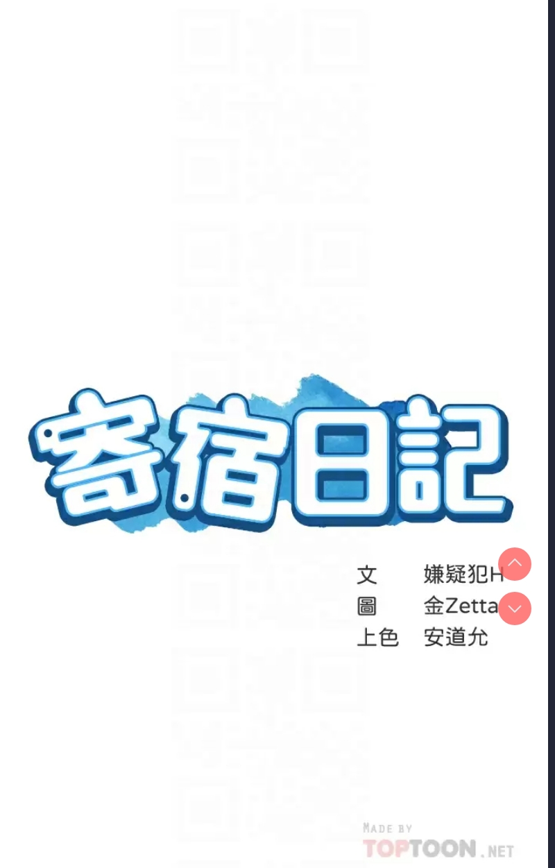 寄宿日记