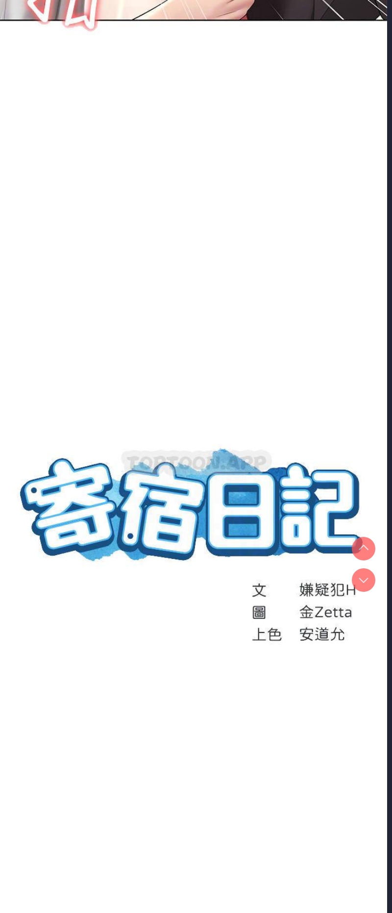 寄宿日记