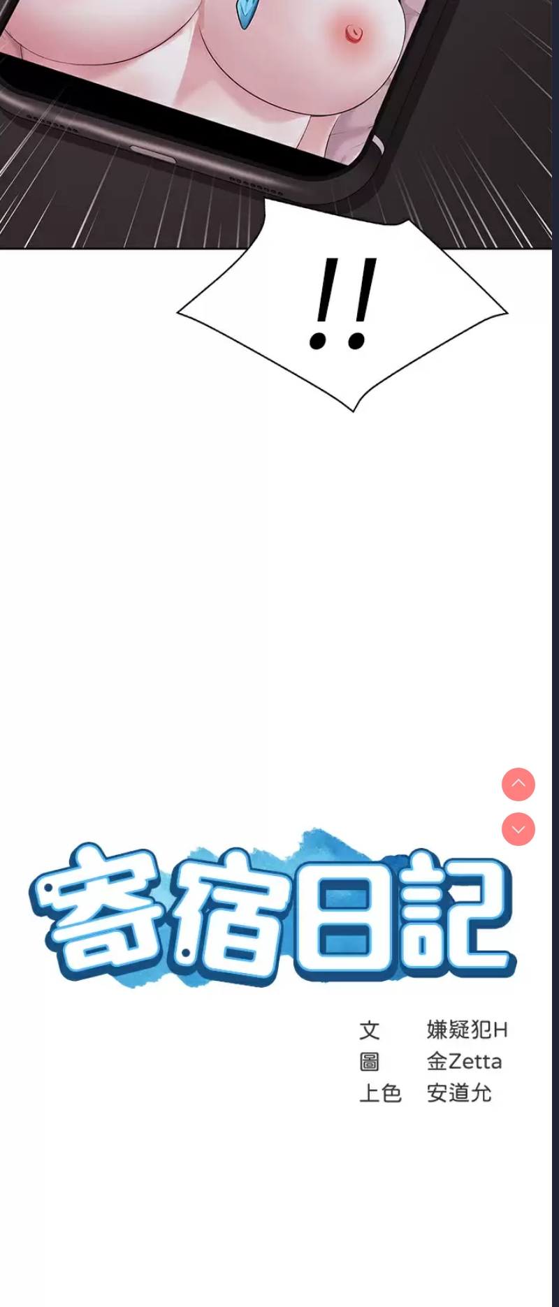 寄宿日记