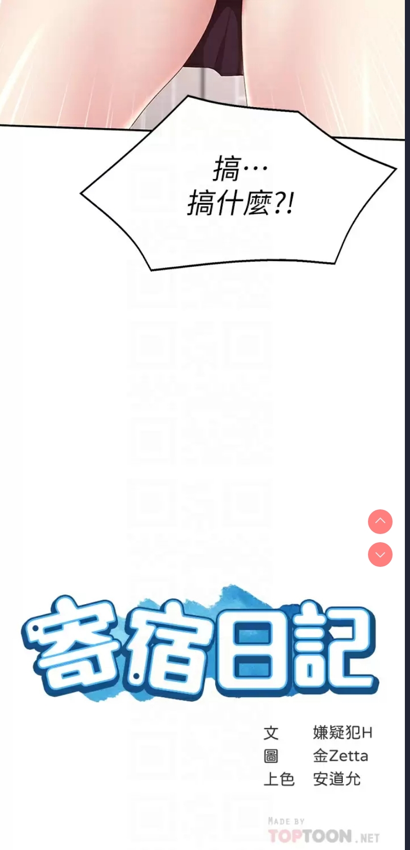 寄宿日记