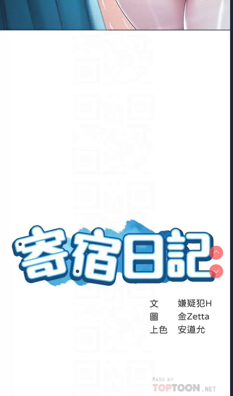 寄宿日记