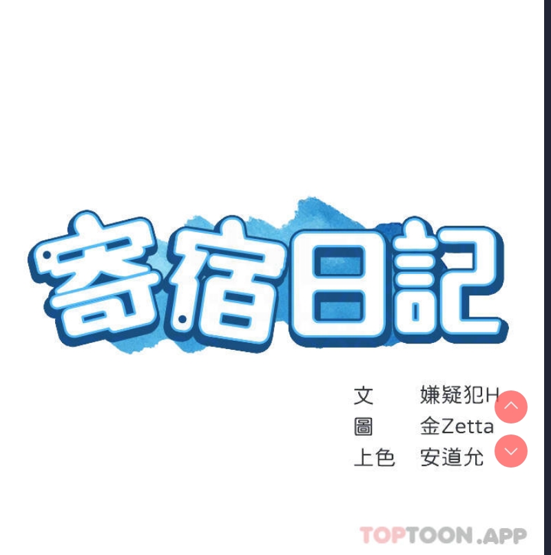 寄宿日记