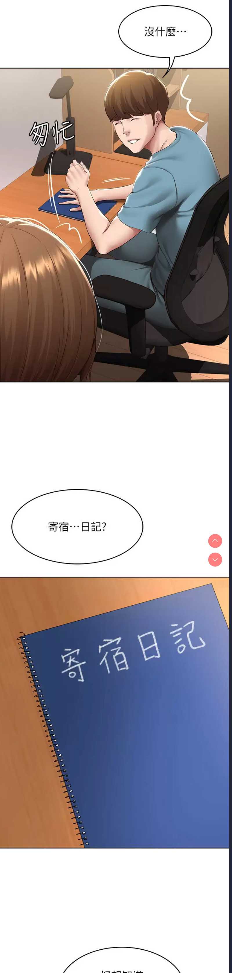 寄宿日记