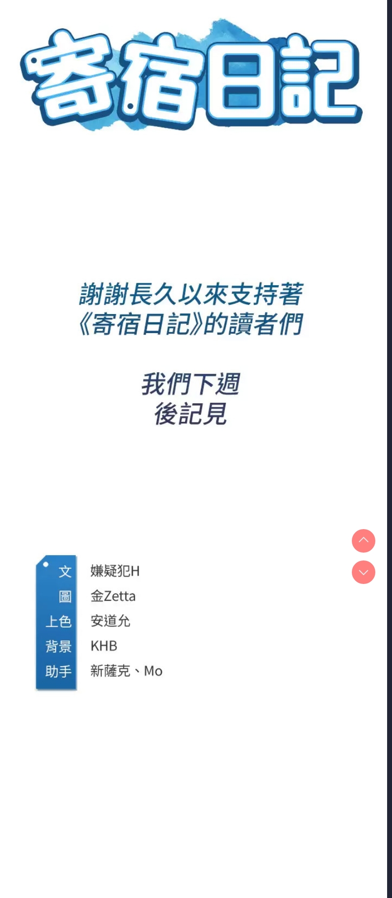 寄宿日记