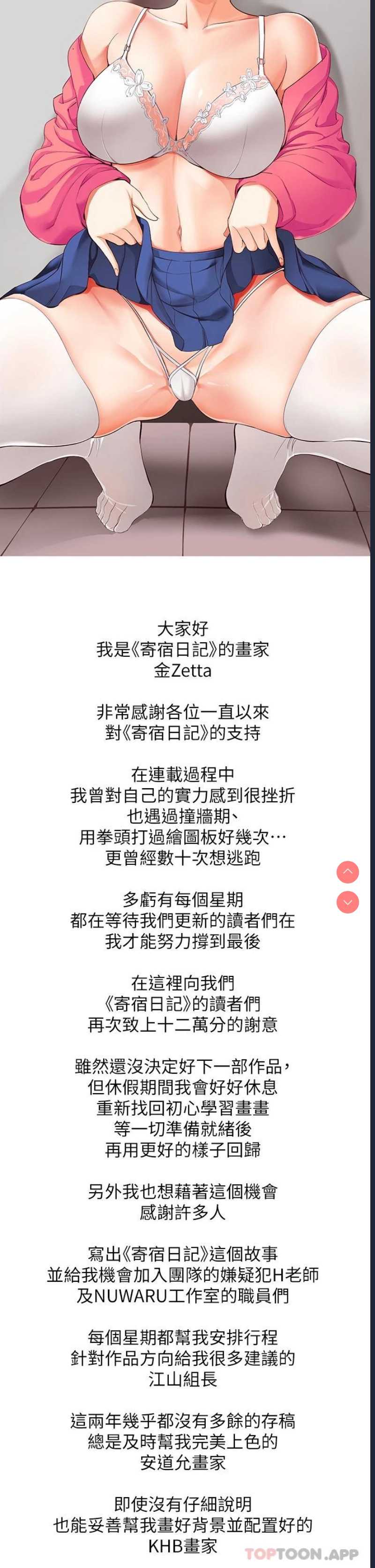 寄宿日记