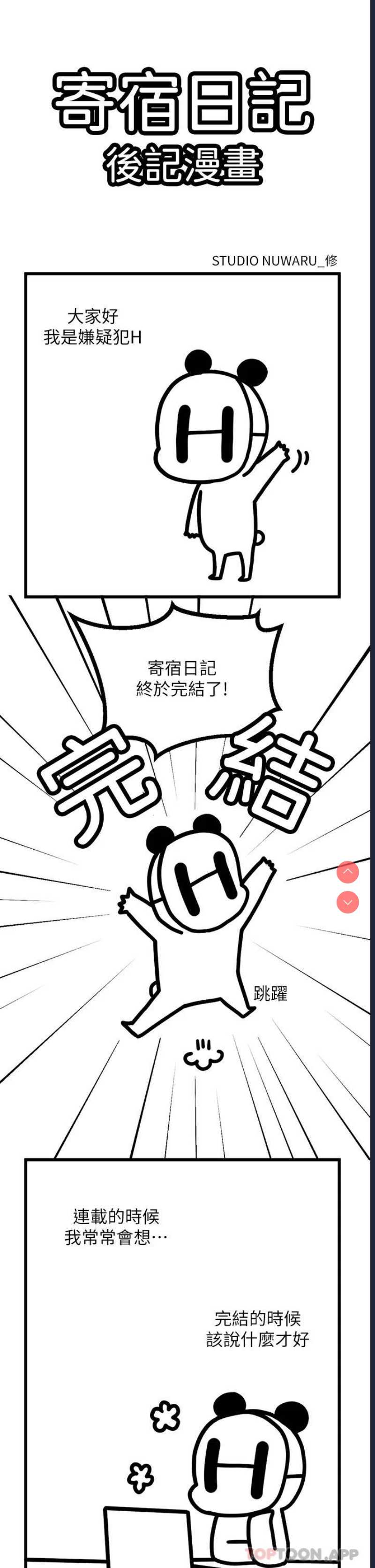 寄宿日记