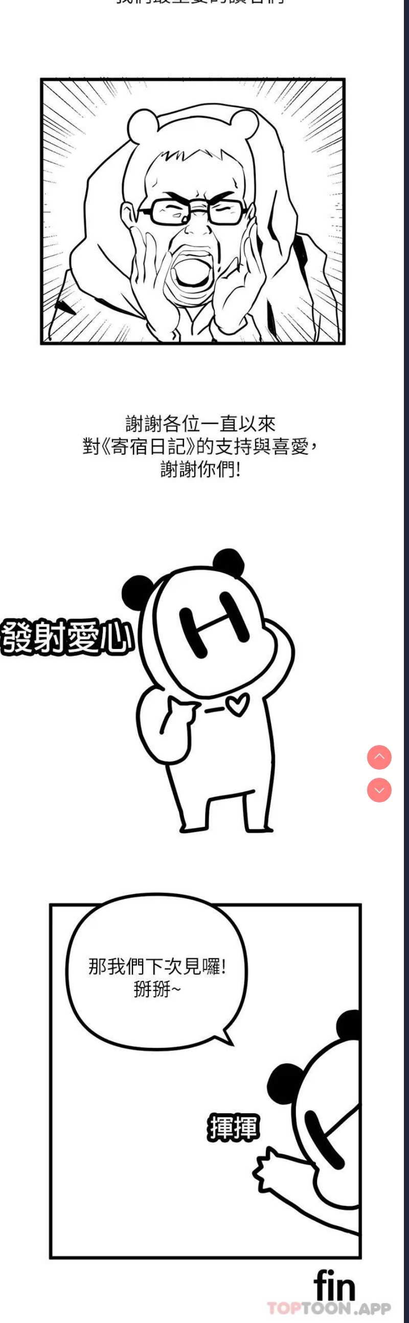 寄宿日记