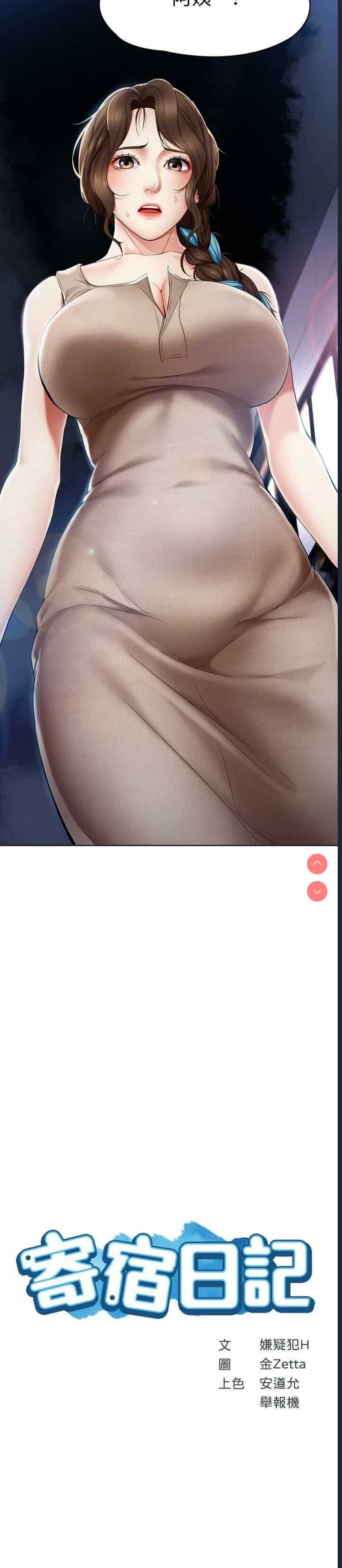 寄宿日记