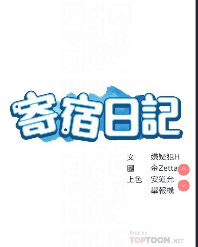 寄宿日记