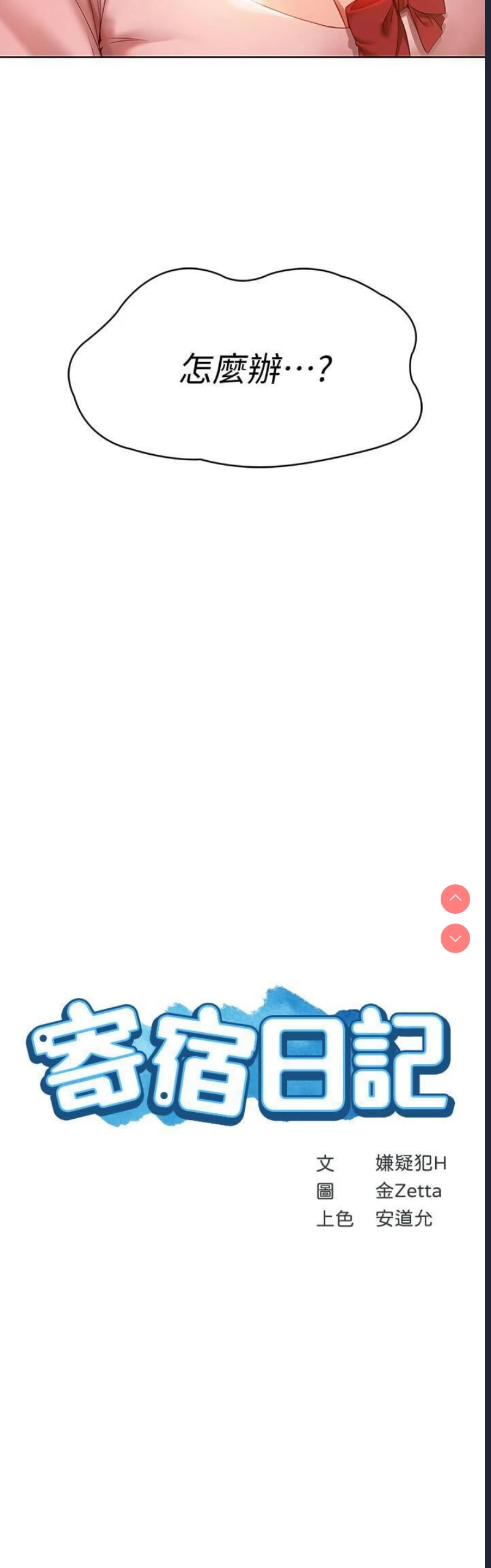 寄宿日记
