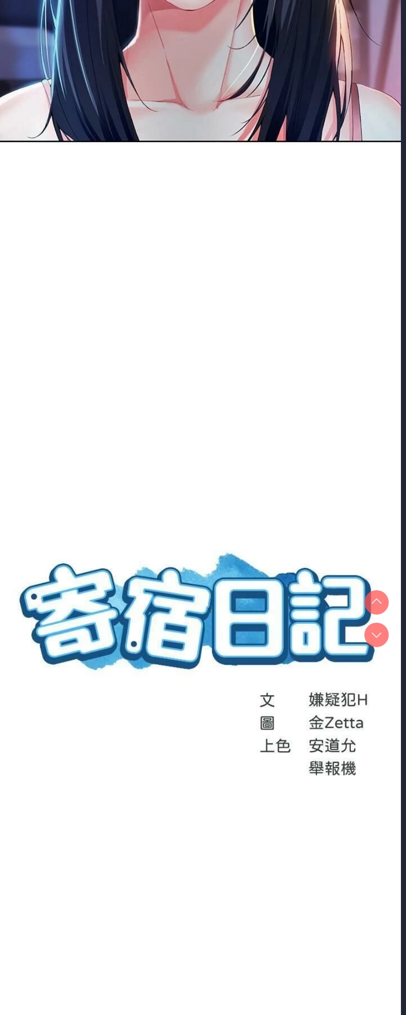 寄宿日记