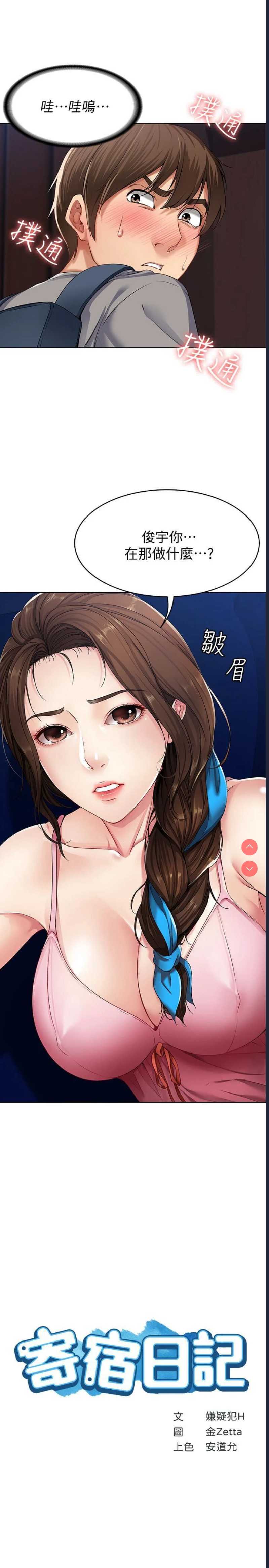 寄宿日记