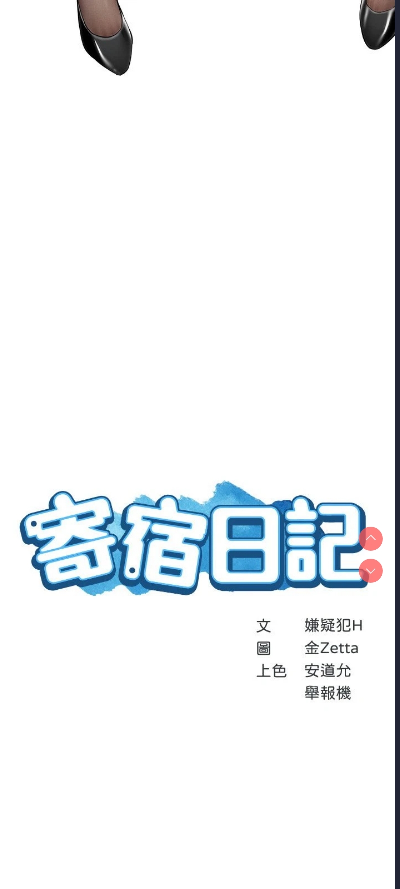寄宿日记