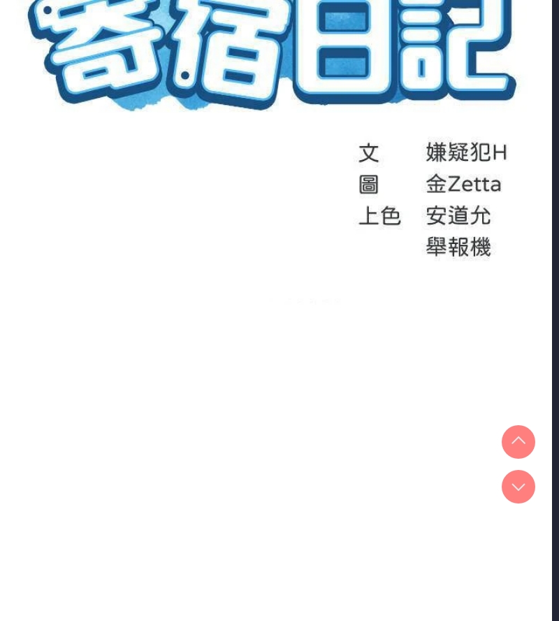 寄宿日记