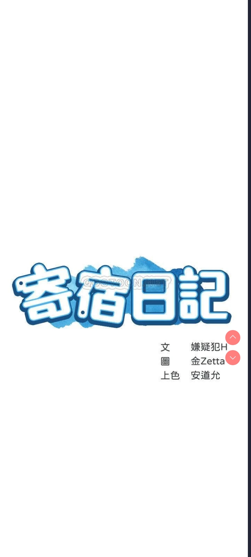寄宿日记