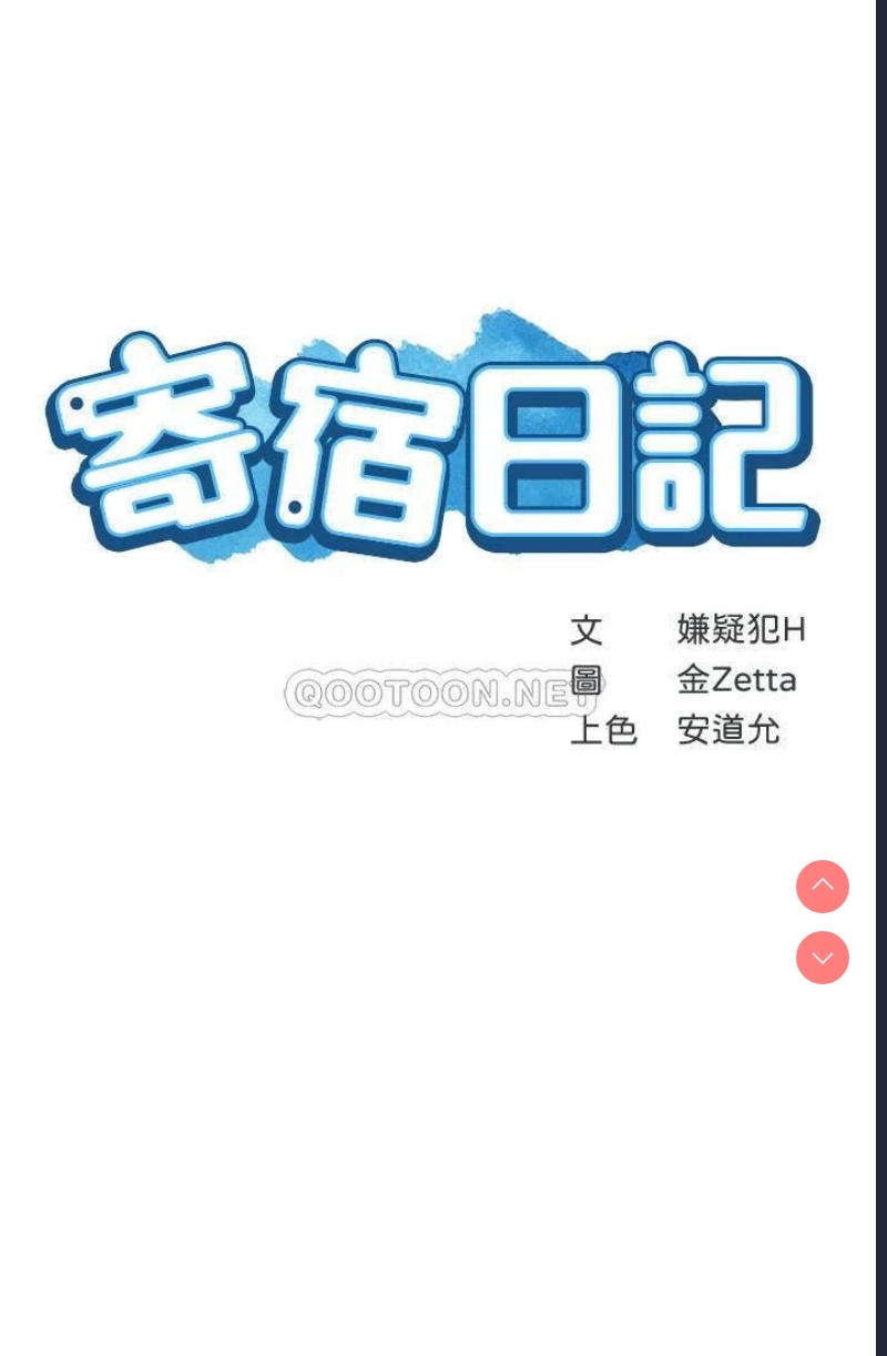 寄宿日记