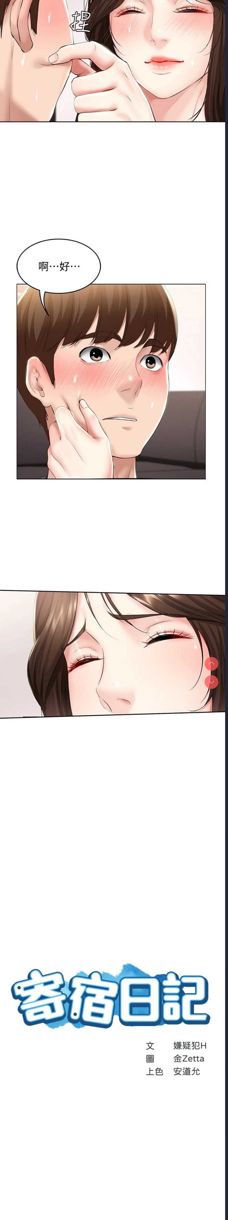寄宿日记