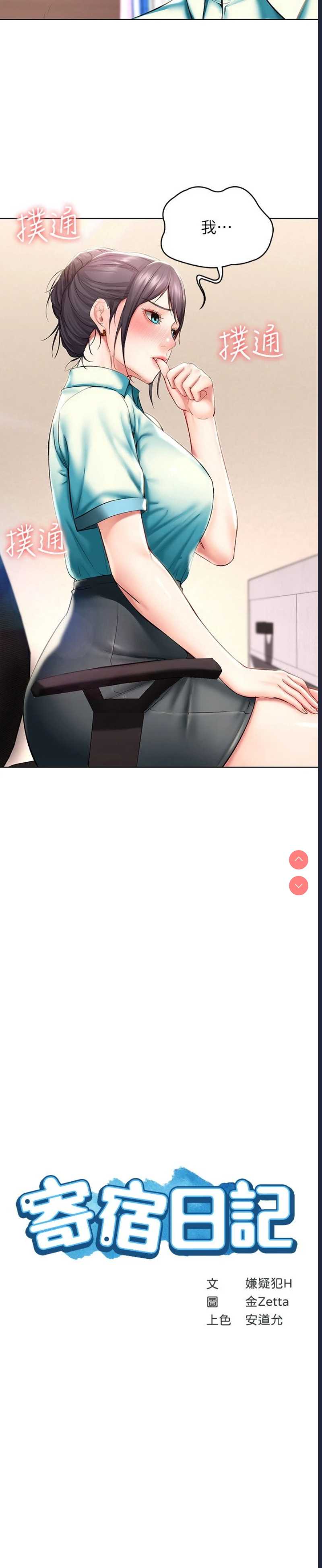 寄宿日记