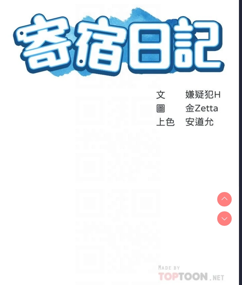 寄宿日记