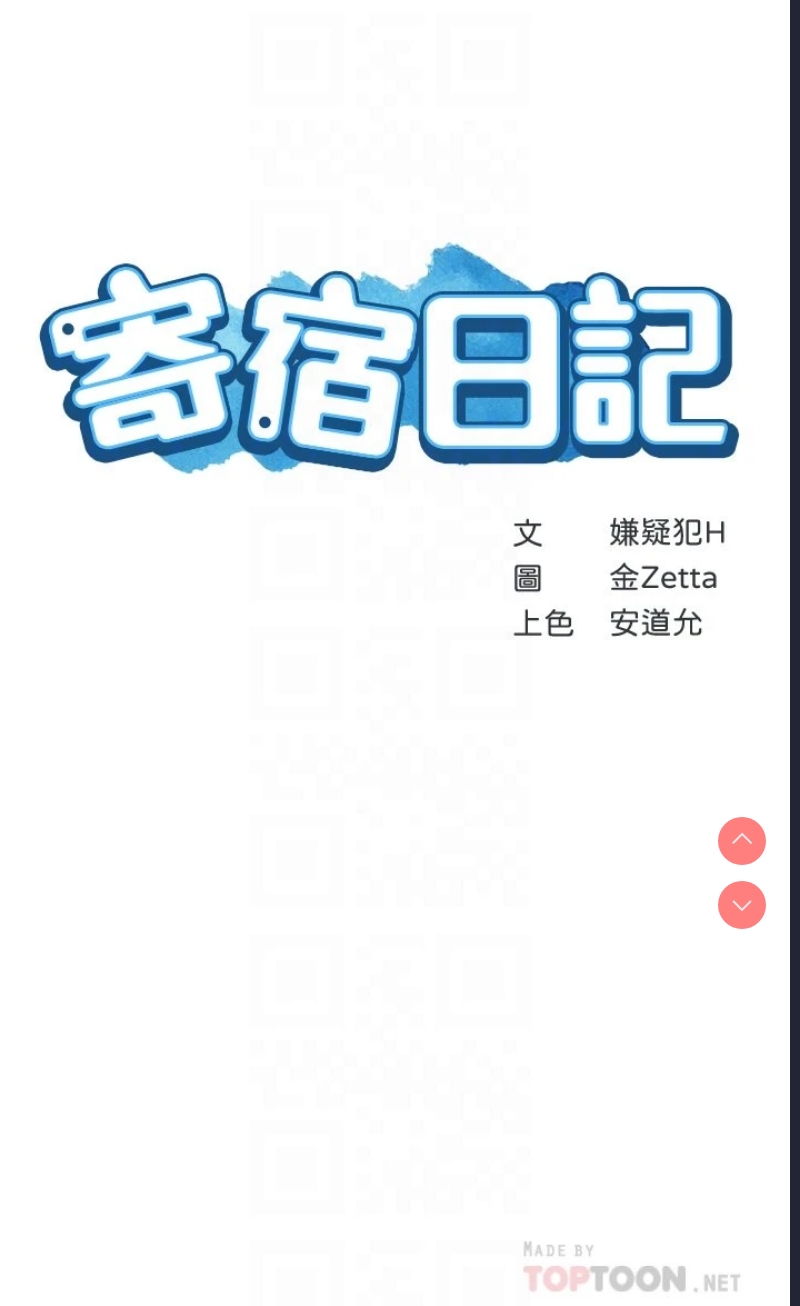 寄宿日记