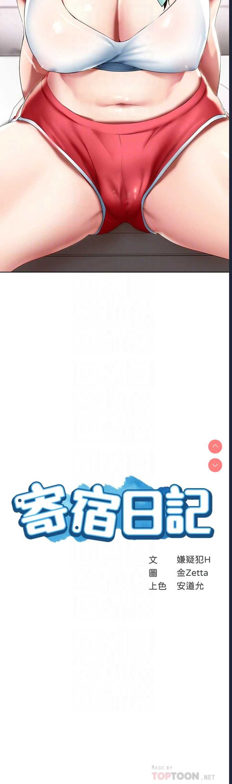 寄宿日记