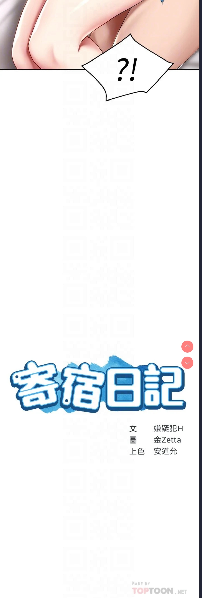 寄宿日记