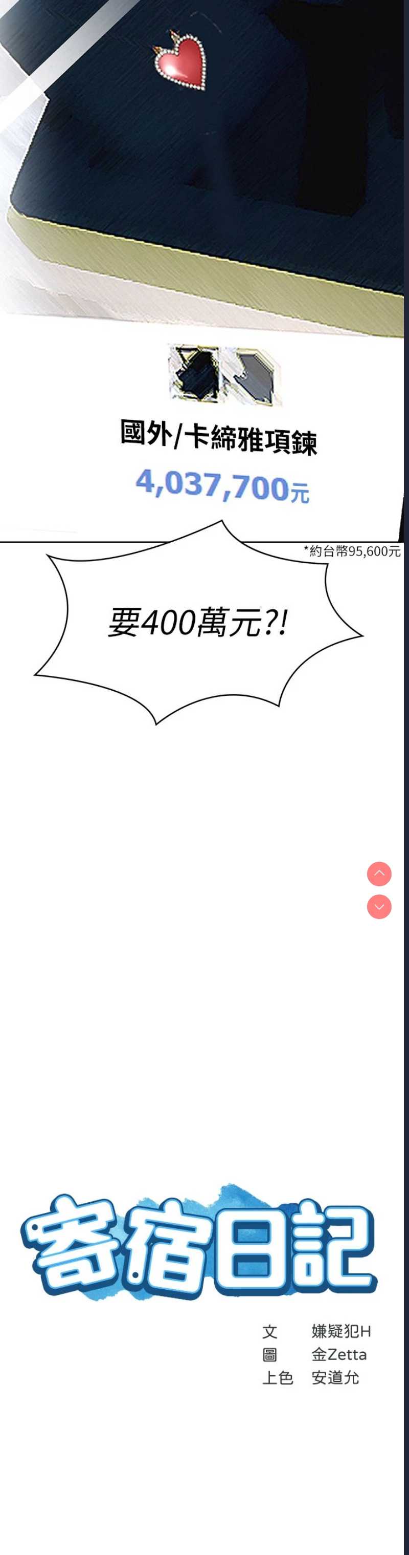 寄宿日记