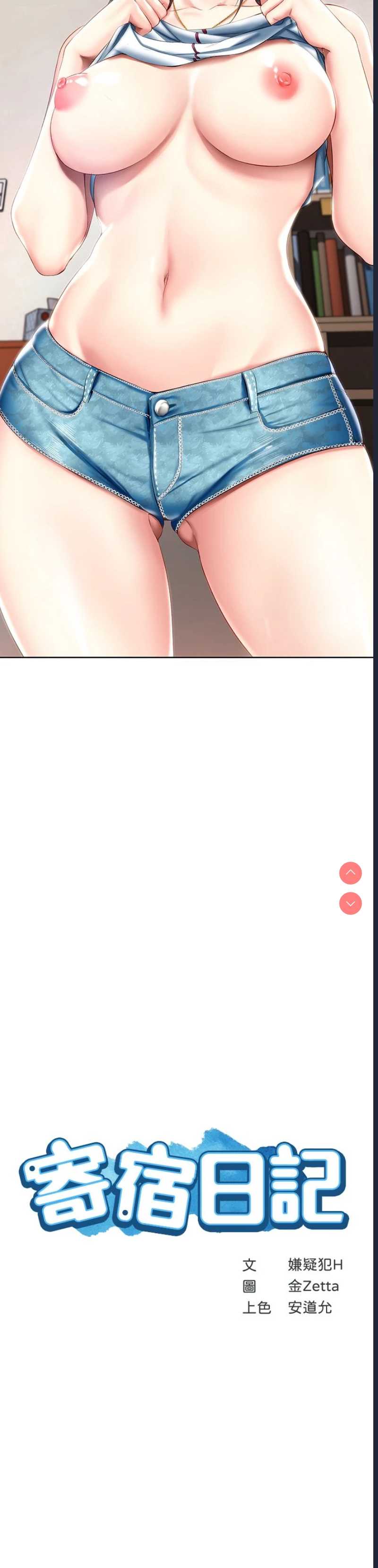 寄宿日记