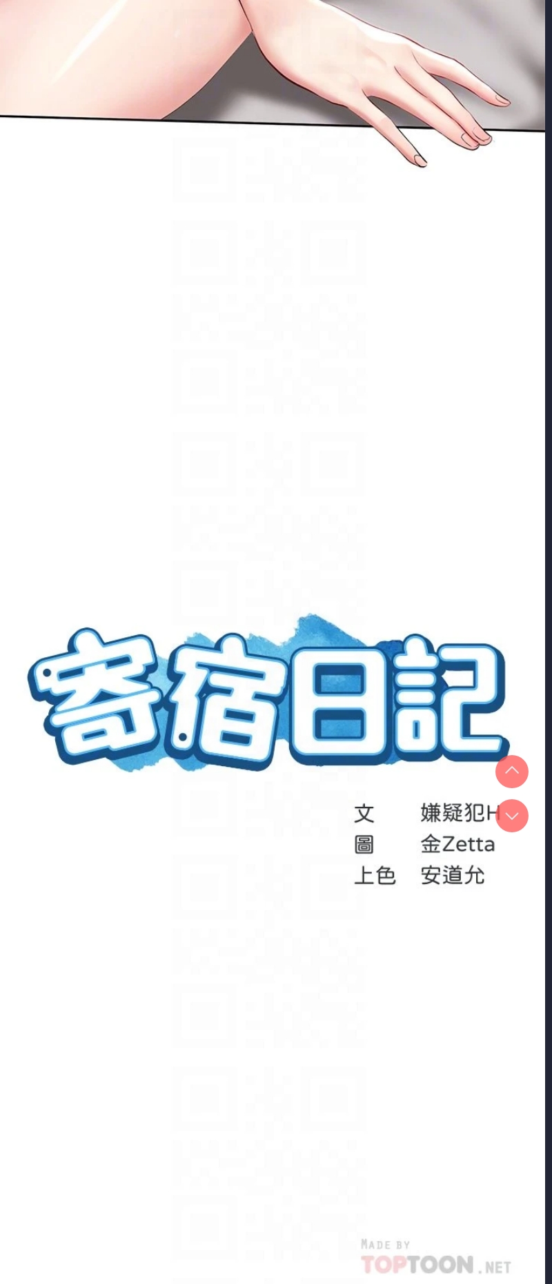 寄宿日记