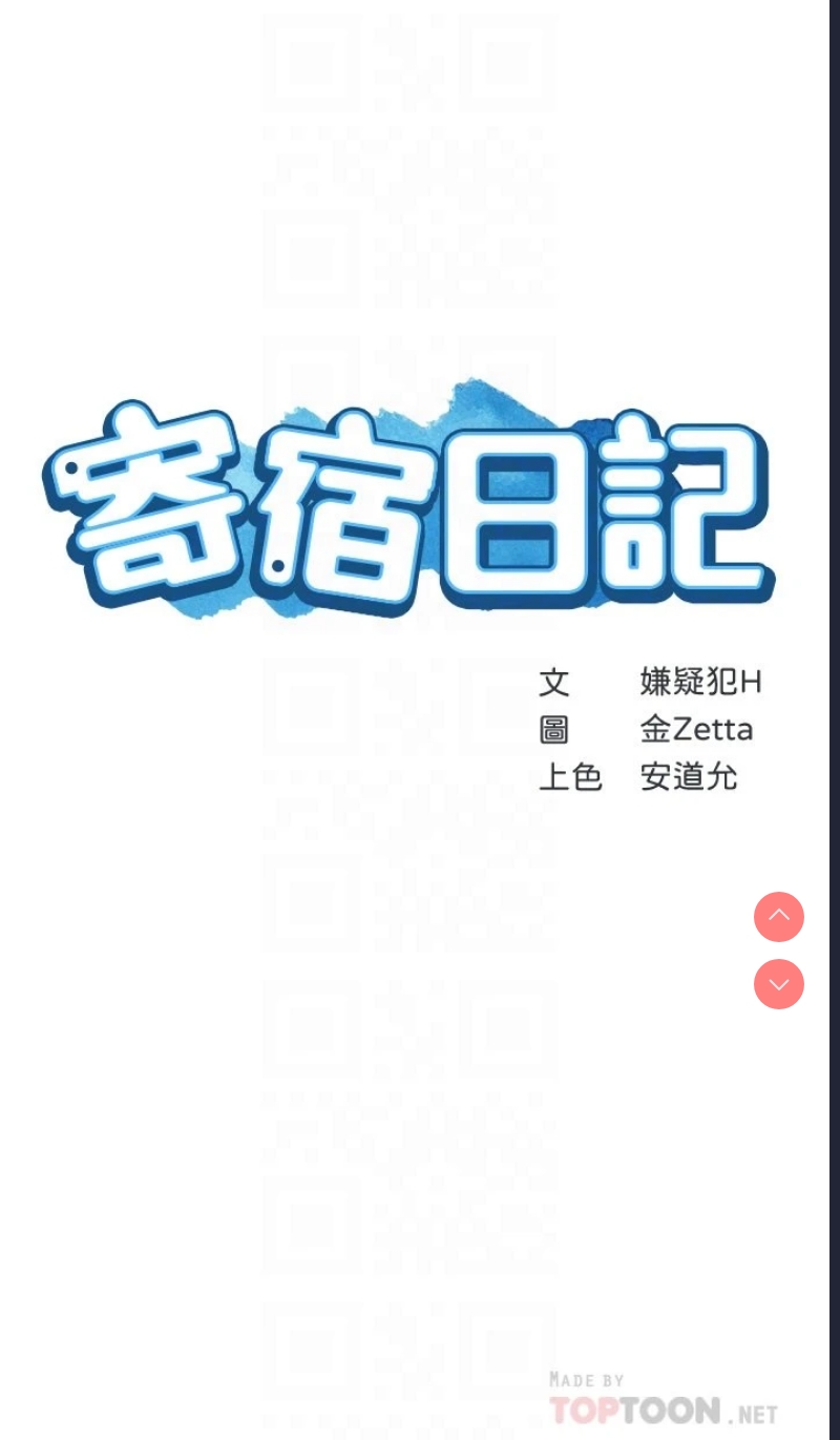 寄宿日记
