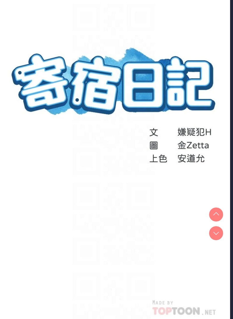 寄宿日记