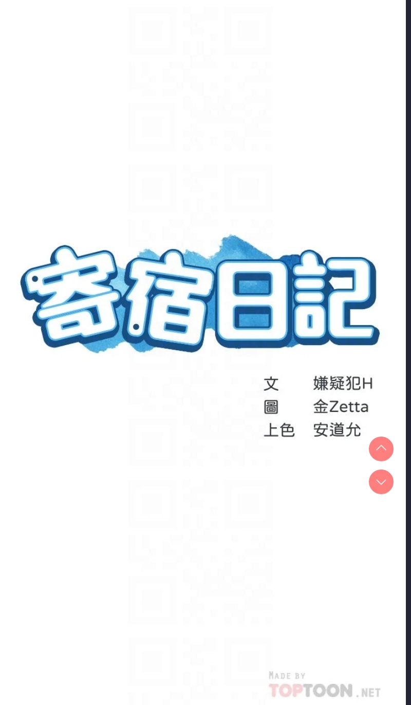 寄宿日记