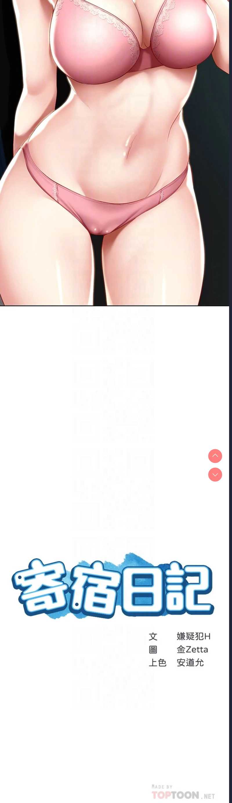 寄宿日记