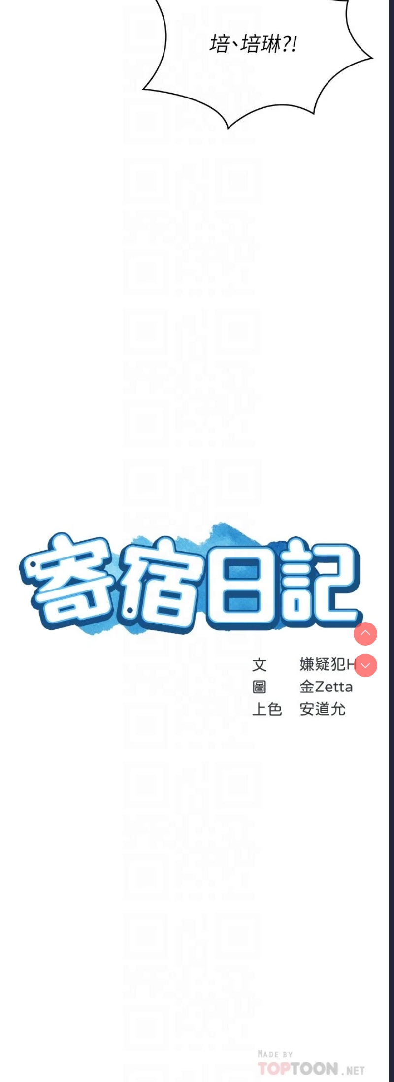 寄宿日记